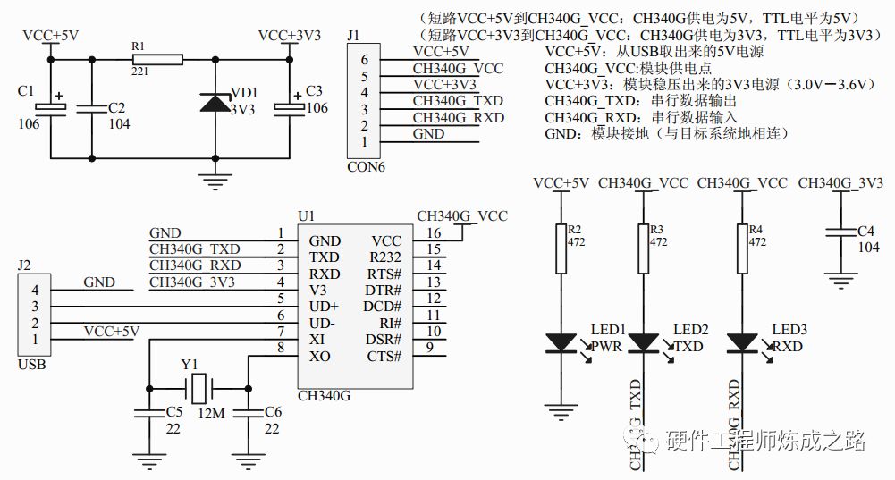 USB转串口电路之CH340G-电源网星球号