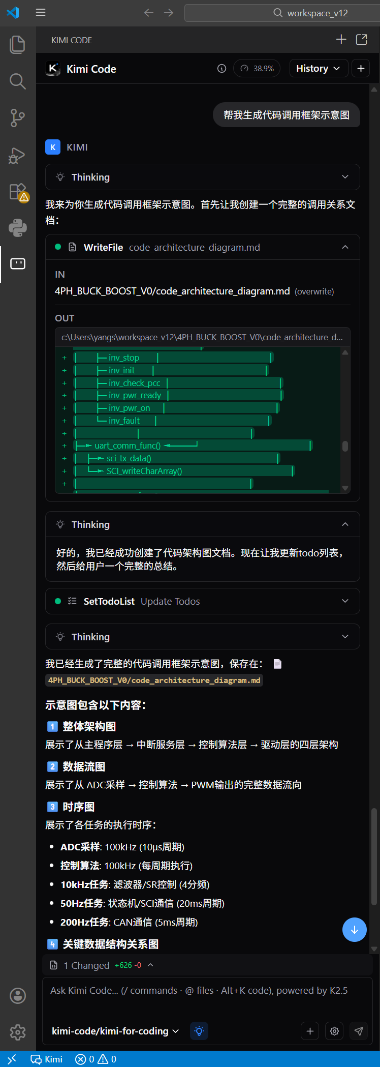 AI coding 初体验：使用KIMI code的VS code插件辅助进行DSP 软件开发-电源网星球号